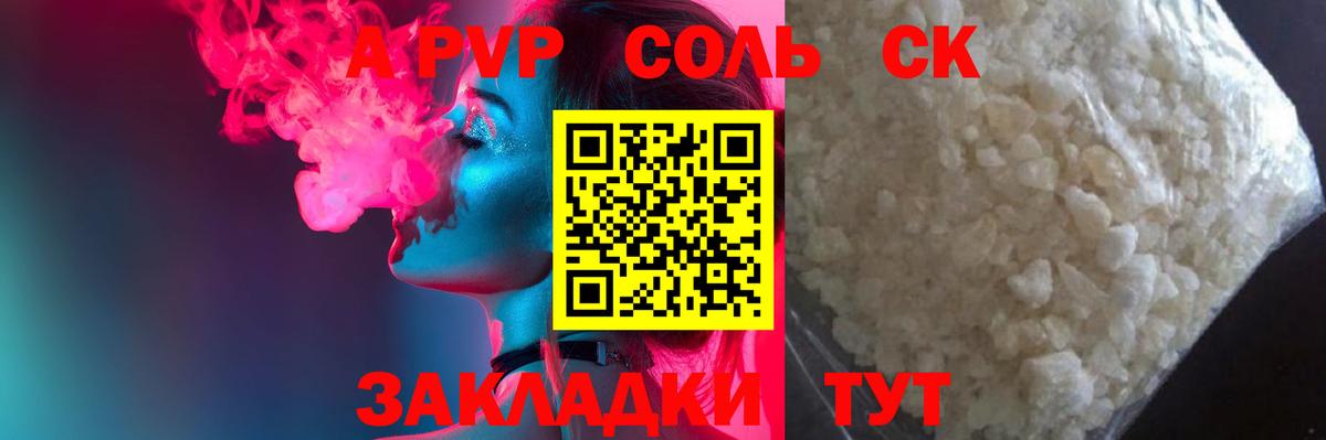 Alpha-PVP Соль Старая Русса