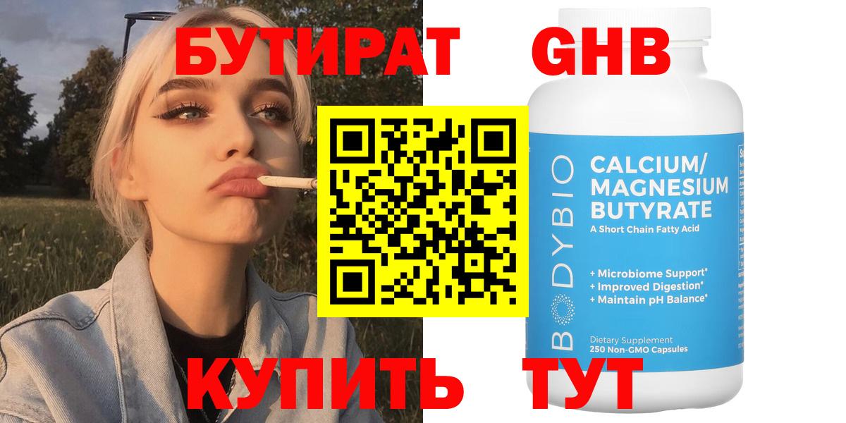 Бутират оксана Старая Русса