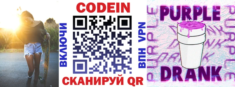 OMG   Старая Русса  Codein Purple Drank 