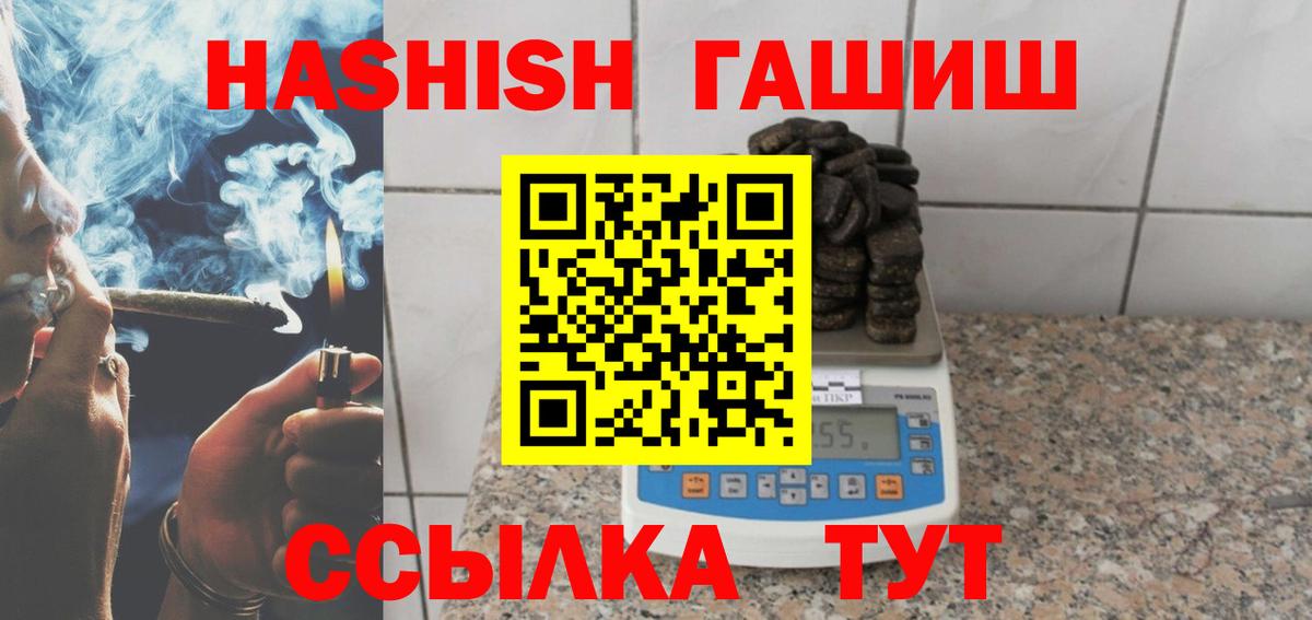 Старая Русса  ГАШИШ хэш  Гашиш Cannabis  ГАШ  Вход с VPN 