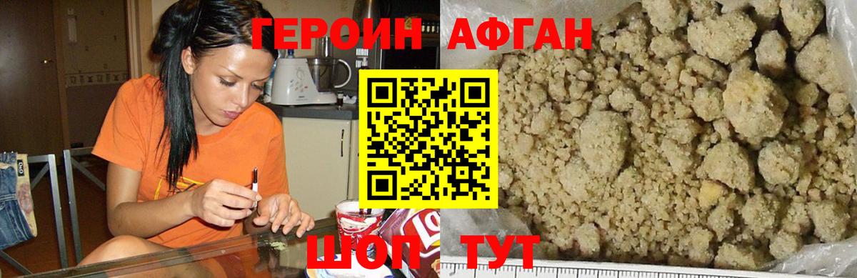 ГЕРОИН  Героин Heroin  Вход с VPN  Старая Русса 