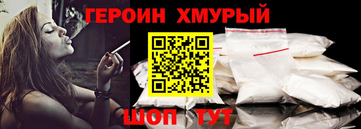 ГЕРОИН белый Старая Русса