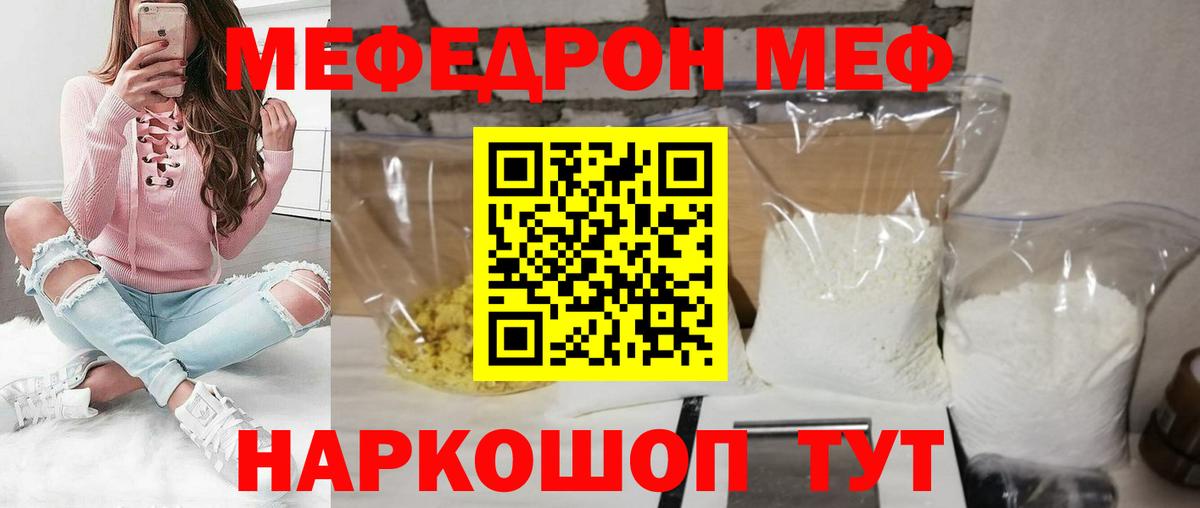 Меф мука Старая Русса